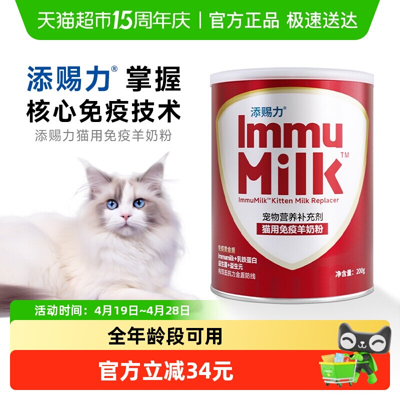 添赐力宠物猫咪免疫羊奶粉英短新生怀孕产后营养品幼猫专用奶粉