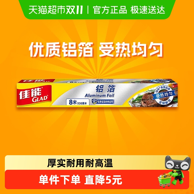佳能铝箔纸锡纸家用烘焙专业大卷 佳能铝箔纸锡纸家用烘焙专业大卷