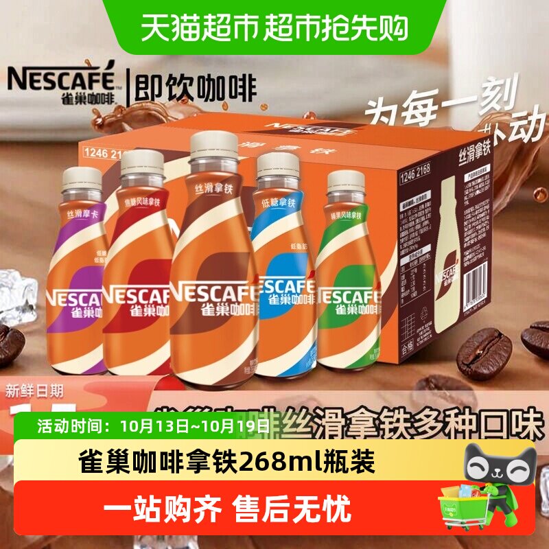 Nestle/雀巢咖啡丝滑拿铁摩卡榛果风味即饮咖啡低糖休闲饮品
