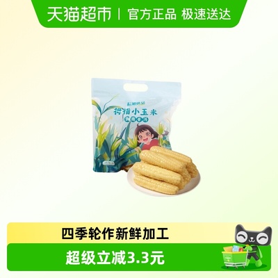 耘湄优品非转基因拇指玉米