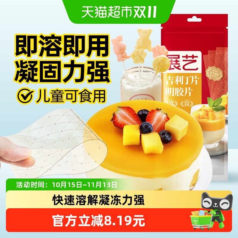 展艺吉利丁片50g（10片）明胶片慕斯蛋糕奶酪棒烘焙原料家用食用