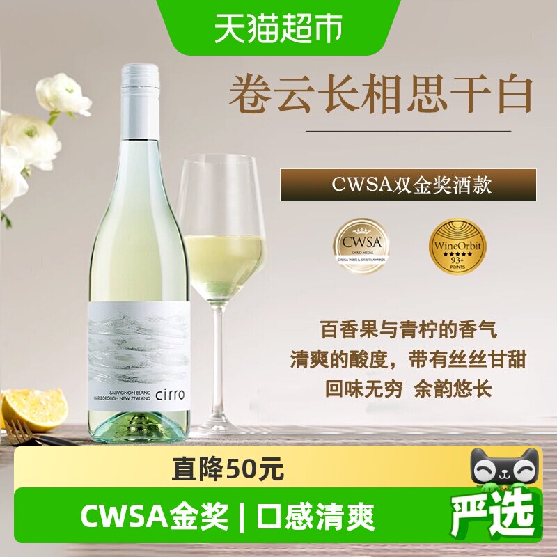 新西兰原瓶进口cirro卷云长相思干白葡萄酒获CWSA金奖 附红酒杯