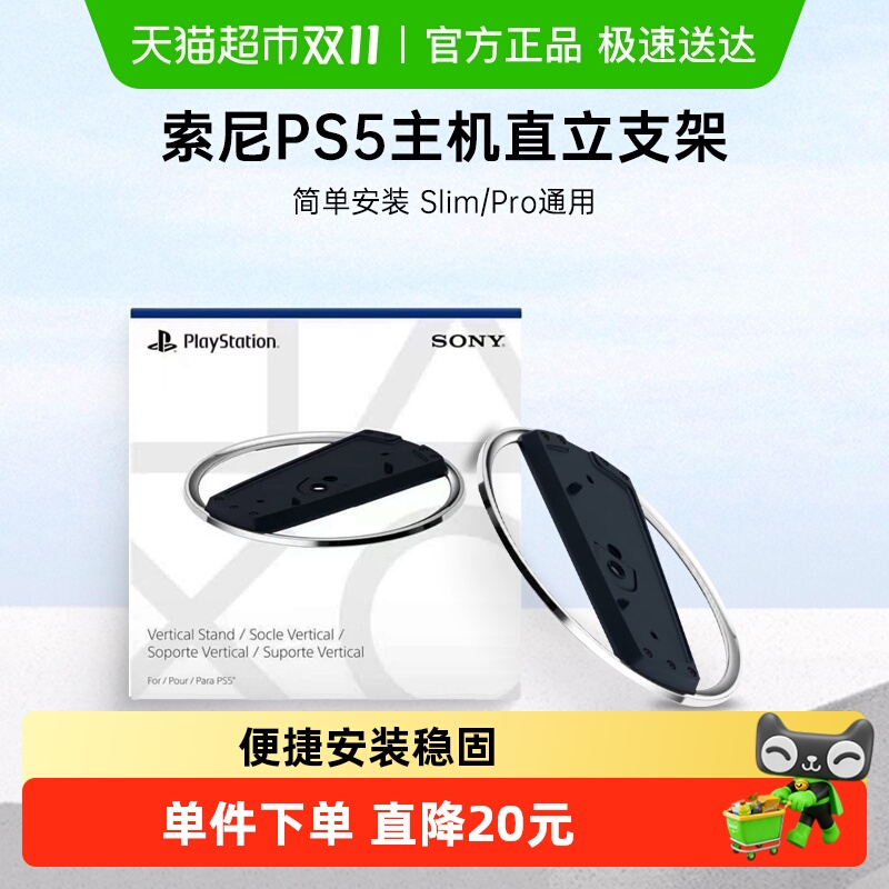 PLAYSTATION索尼PS5主机直立架