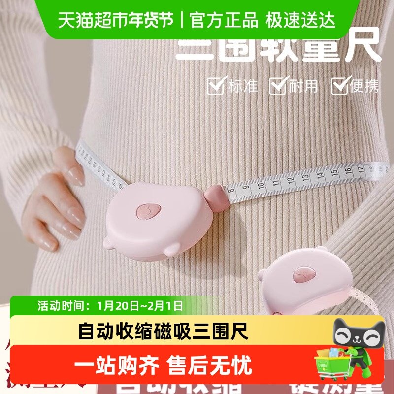 家用软卷尺测量三围专用健身测量胸围腿围臂围自动收缩磁吸三围尺,五金/工具,卷尺,淘宝优惠券,粉丝福利购,淘宝优惠卷