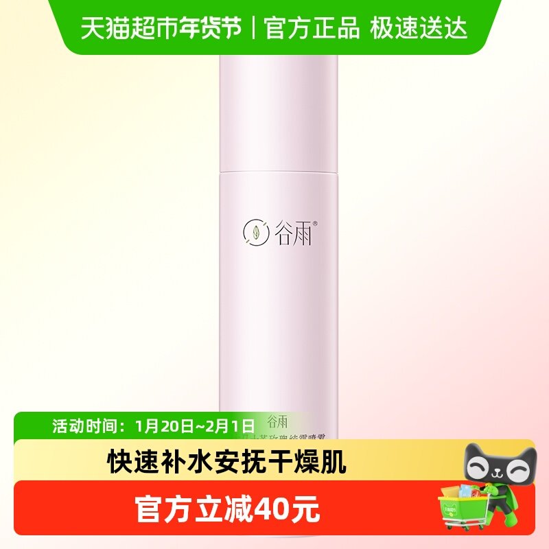 谷雨大马士革玫瑰纯露喷雾敏肌清爽补水保湿水修护爽肤水提亮肤色,美容护肤/美体/精油,化妆水/爽肤水,淘宝优惠券,粉丝福利购,淘宝优惠卷