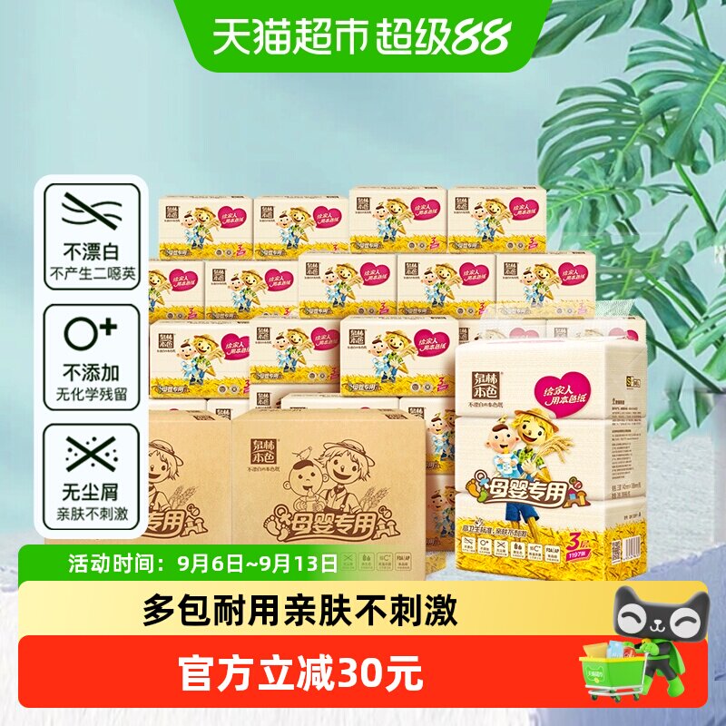 泉林本色亲肤母婴抽纸133抽*30包图片