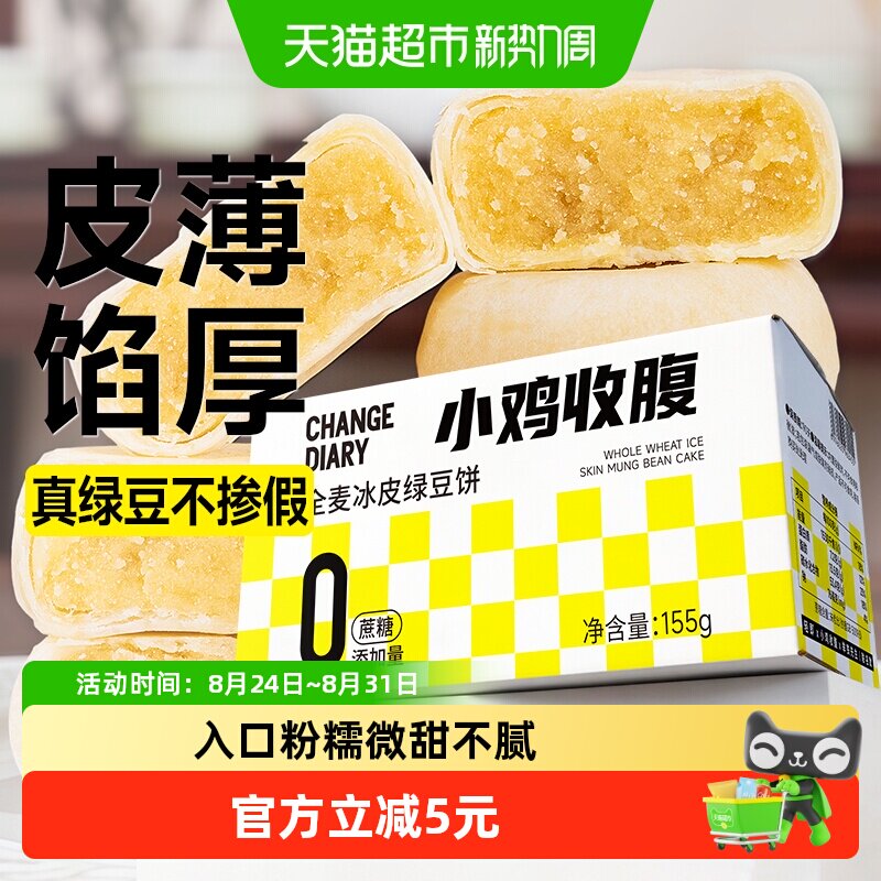 全麦冰皮绿豆饼无糖精糕点健康代餐糖尿人营养早餐面包零食品专用