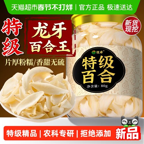 特级新货龙牙百合现挖无硫