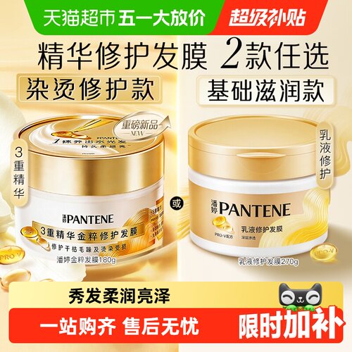 潘婷护发素滋养修护柔顺发膜