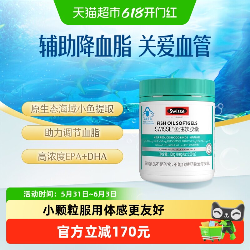 Swisse斯维诗omega3高浓度鱼油dha软胶囊200粒血脂血管中老年人