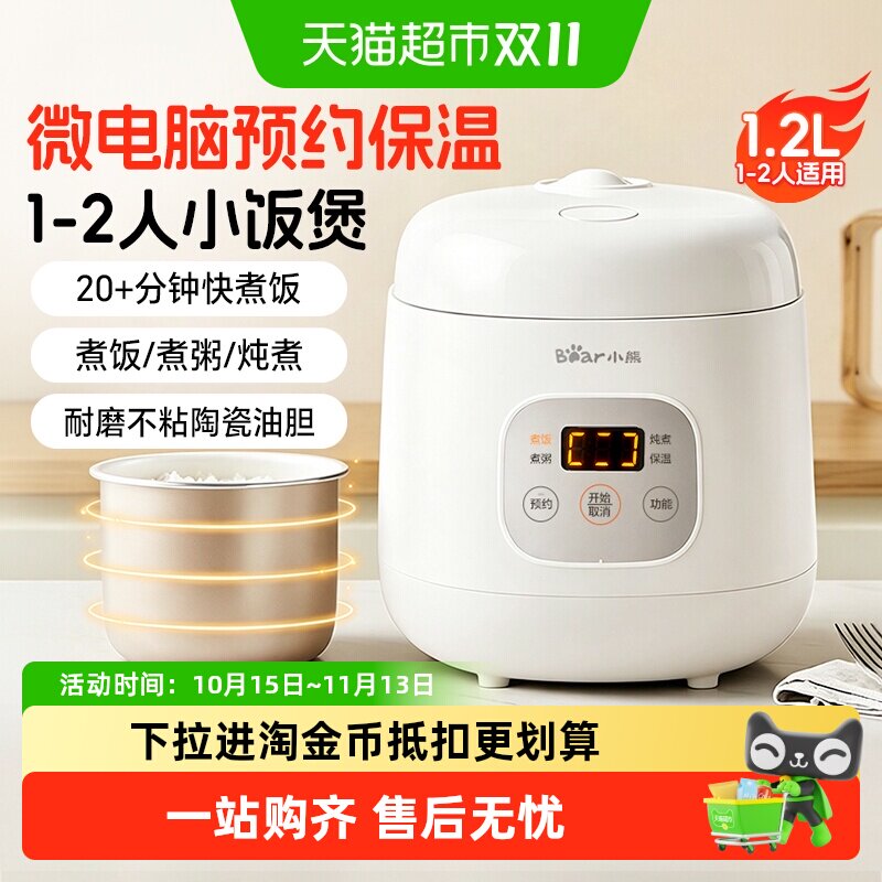 小熊电饭煲家用迷你小型1到2-3人多功能电饭锅煮饭煮粥宿舍一人食