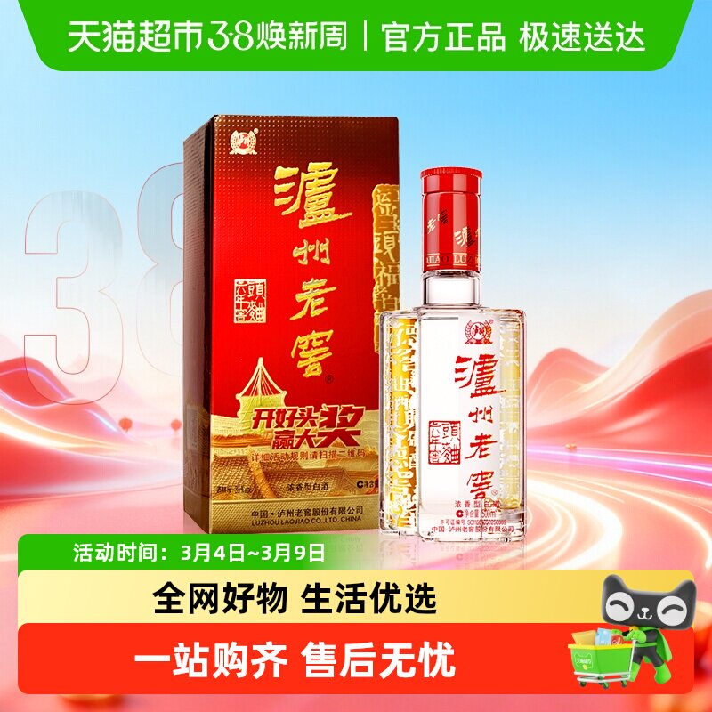 泸州老窖六年窖头曲38度500ml浓香型白酒送礼宴请【开盖扫奖】