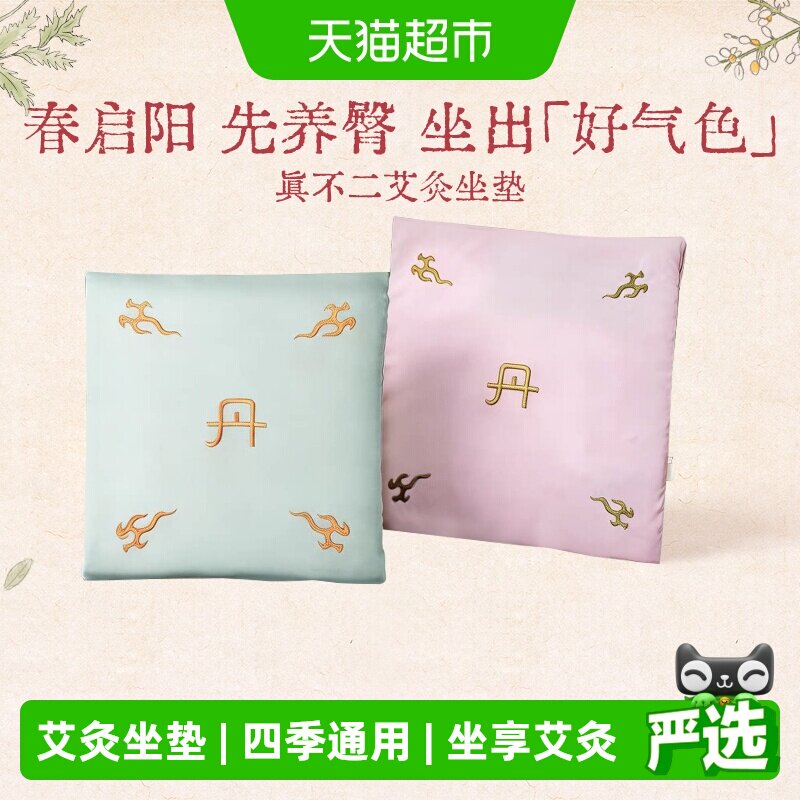 真不二陈艾桃花合欢坐垫艾绒艾草艾灸垫子养生不加热款