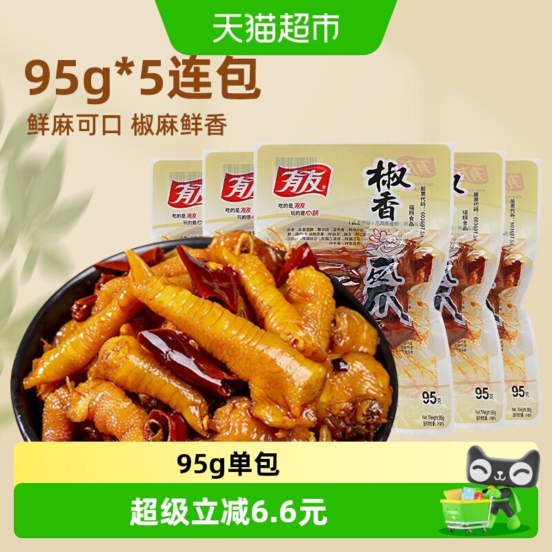 有友椒香味泡凤爪重庆宿舍即食图片