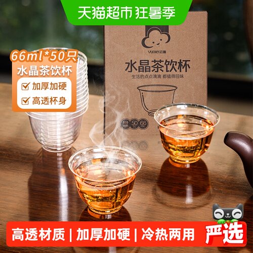 云蕾功夫茶杯66ml50只一次性杯