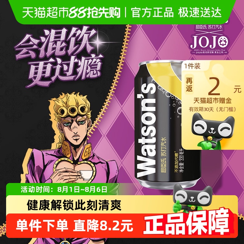 屈臣氏原味0糖0卡碳酸饮料苏打水