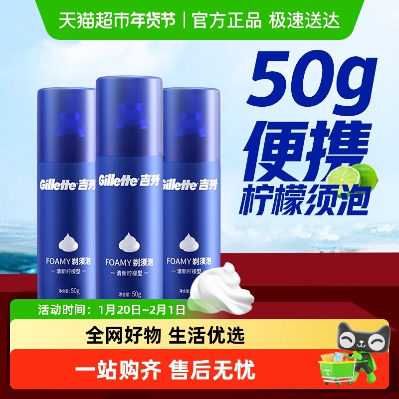 吉列便携剃须泡沫男士刮胡泡沫清新柠檬香剃须膏软化胡须,家庭/个人清洁工具,剃须刀,淘宝优惠券,粉丝福利购,淘宝优惠卷