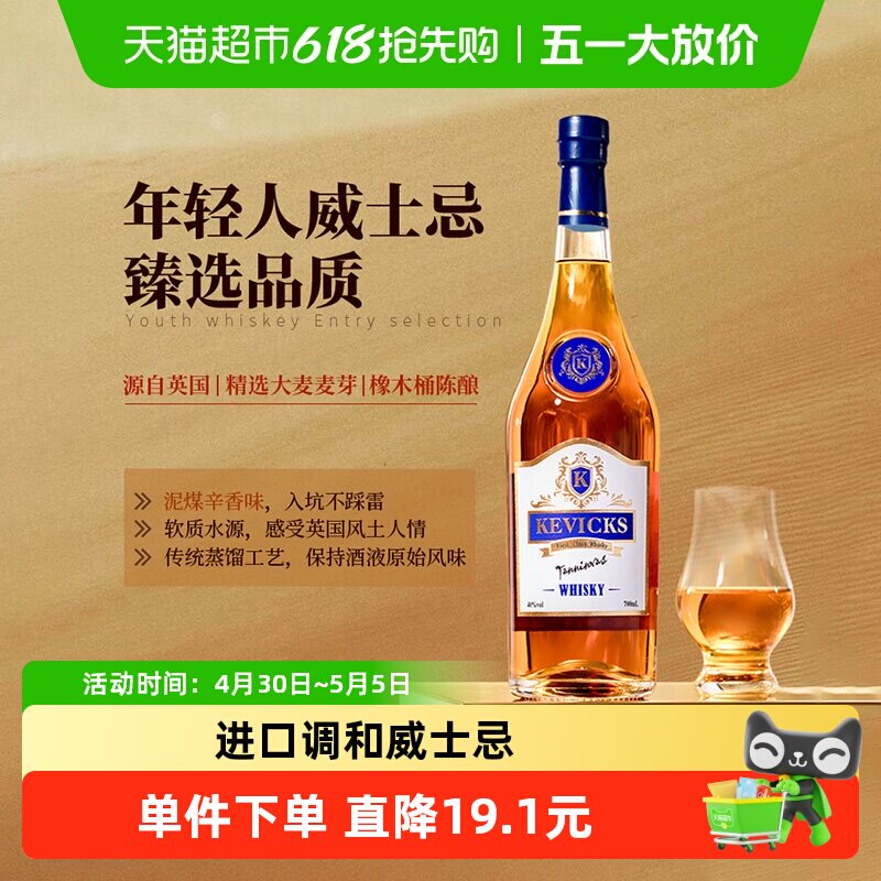 苏格兰原酒进口调和威士忌可乐桶烈酒正品洋酒特调700ml