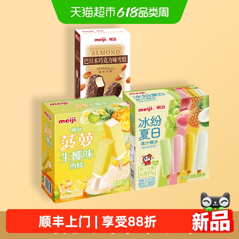 Meiji/明治水果牛奶冰淇淋解腻雪糕冰棒冰棍火炬抹茶甜筒