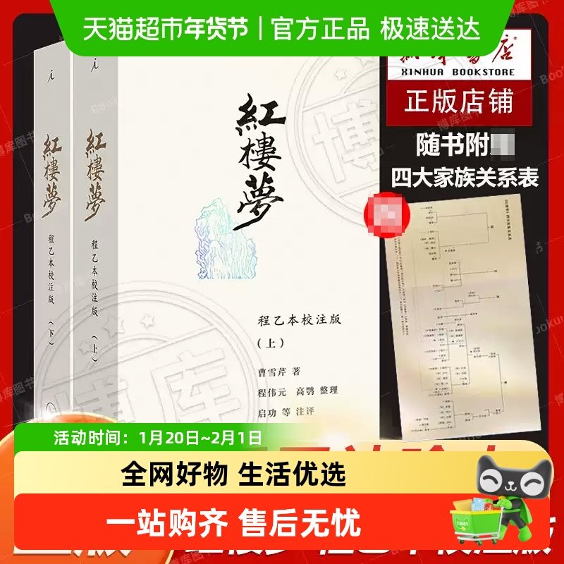 红楼梦：程乙本校注版（新装插图袖珍本） 博库网,书籍/杂志/报纸,文学作品集,淘宝优惠券,粉丝福利购,淘宝优惠卷