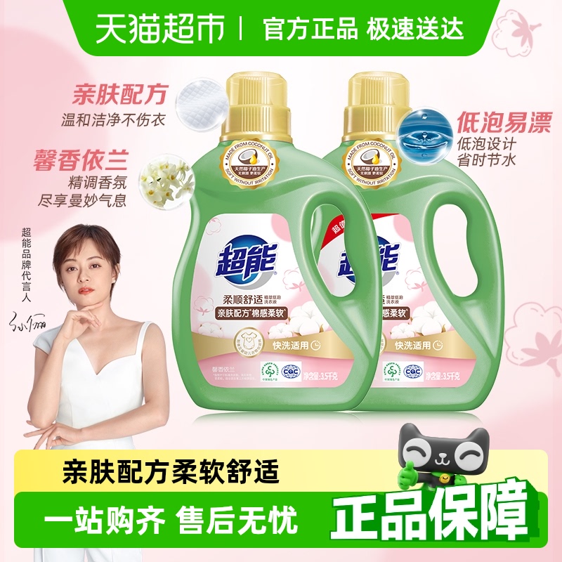 超能柔顺舒适洗衣液囤货装