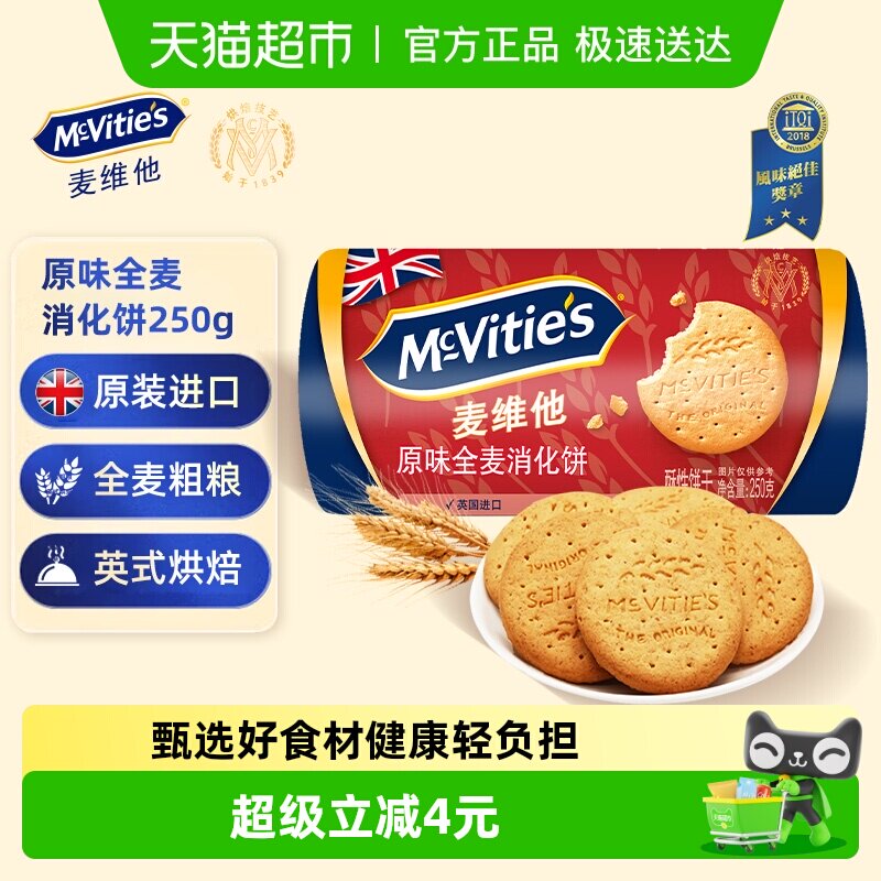 进口麦维他消化饼干全麦粗粮代餐250g*1袋下午茶早餐出游零食