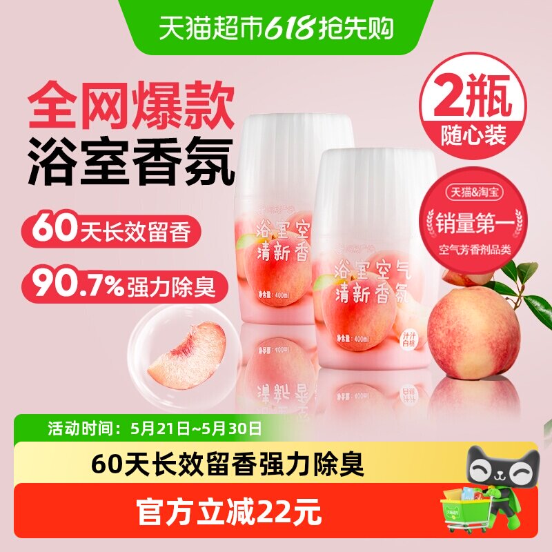 【家中常备】网易严选空气清新剂香薰除臭留香卫生间香薰