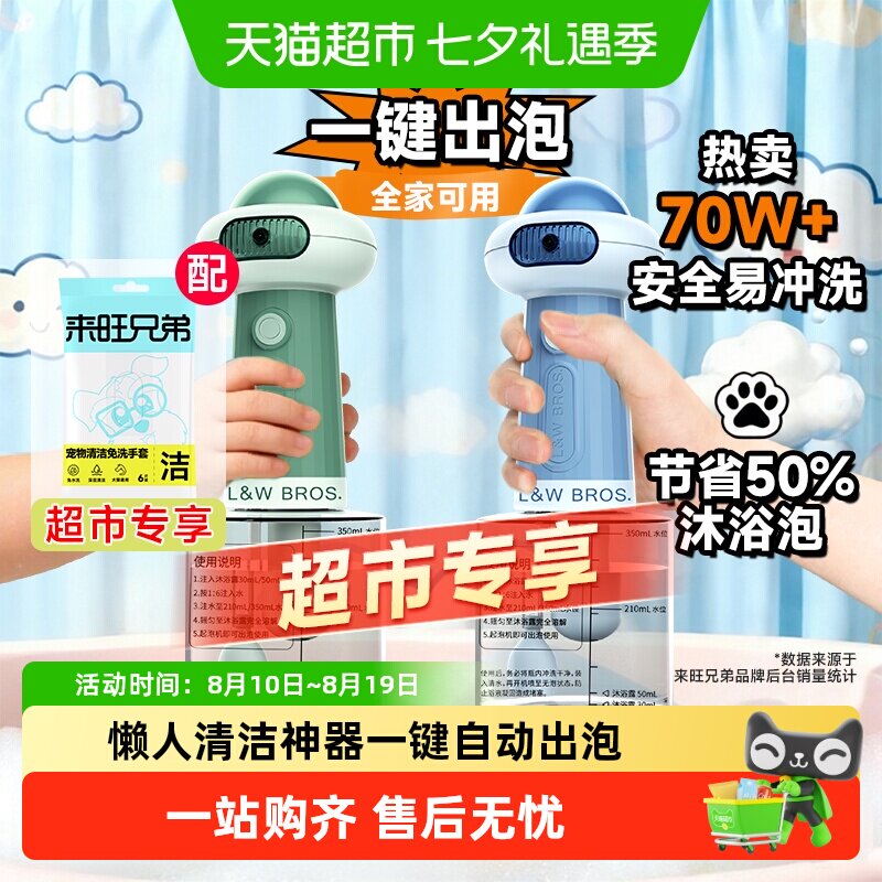 来旺兄弟沐浴起泡器1件 67.96元 - 线报酷