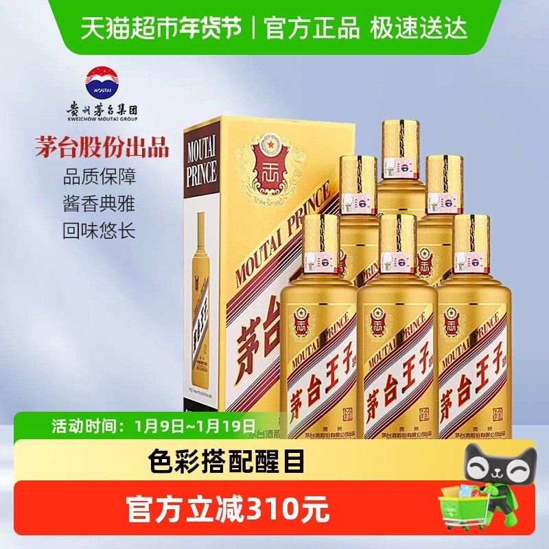 茅台（MOUTAI）茅台王子酒金王子53度500ML整箱装送礼甄选