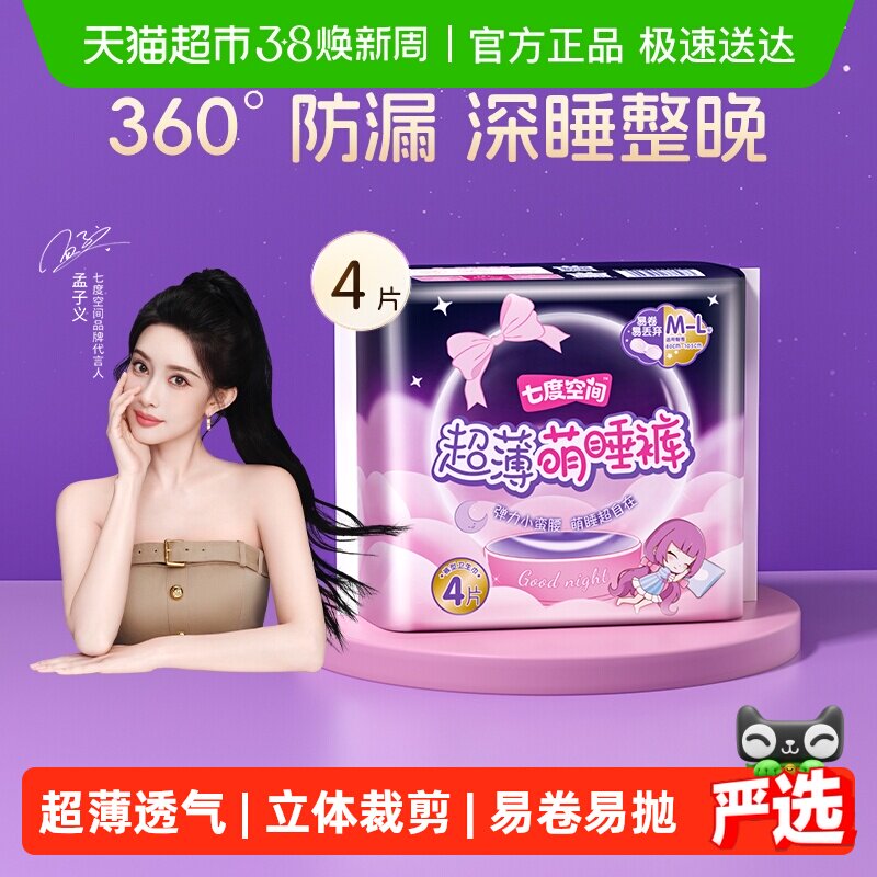 【新国标认证】七度空间夜用裤型卫生巾超薄大码防漏安心裤萌睡裤