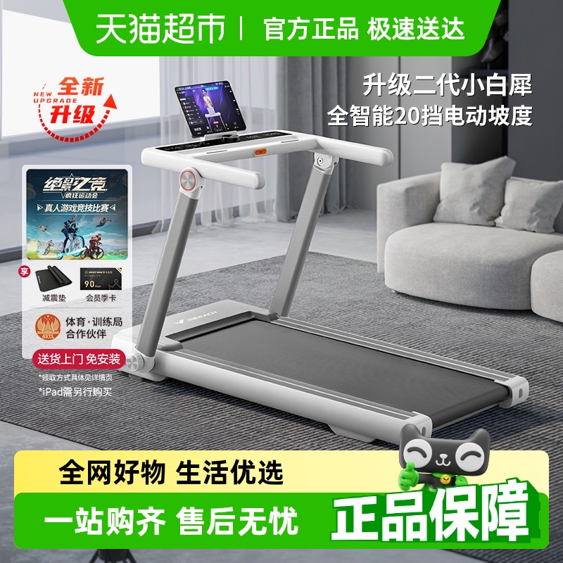 麦瑞克跑步机家用小型折叠智能走步机静音室内爬坡机小白犀二代