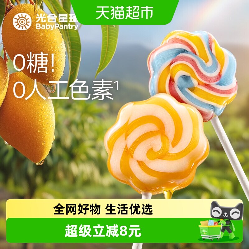 babycare彩虹棒棒糖光合星球缤纷水果汁儿童零食无添加白砂糖