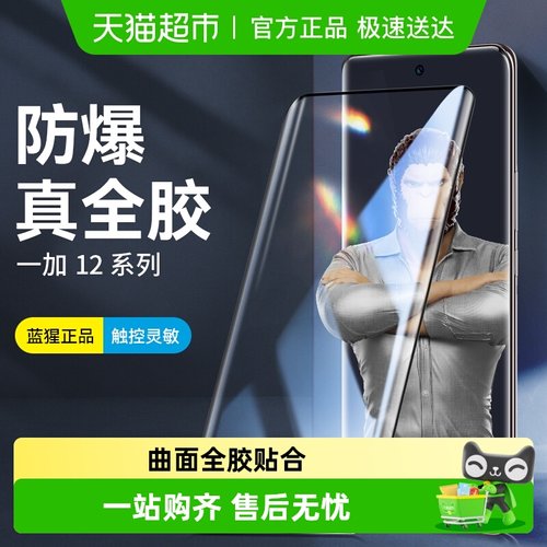蓝猩一加13全胶钢化膜