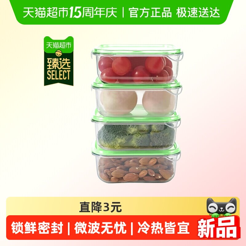 【臻选】食品保鲜盒冰箱收纳盒可微波密封4件套720ml*4