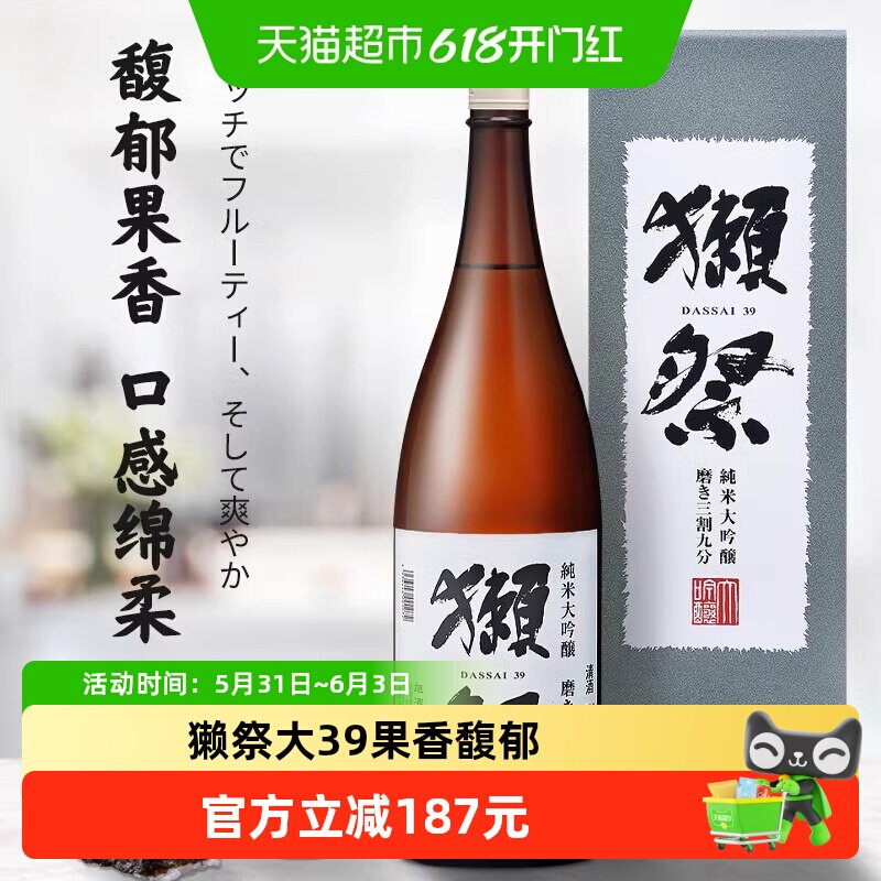 獭祭三割九分纯米大吟酿清酒1800ml日本原装进口