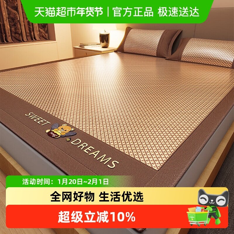 夏天冰丝凉席藤席2024新款夏季学生宿舍单人软席子床笠竹席可水洗,床上用品,藤席,淘宝优惠券,粉丝福利购,淘宝优惠卷