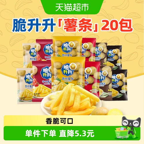 脆升升香脆薯条独立小包装
