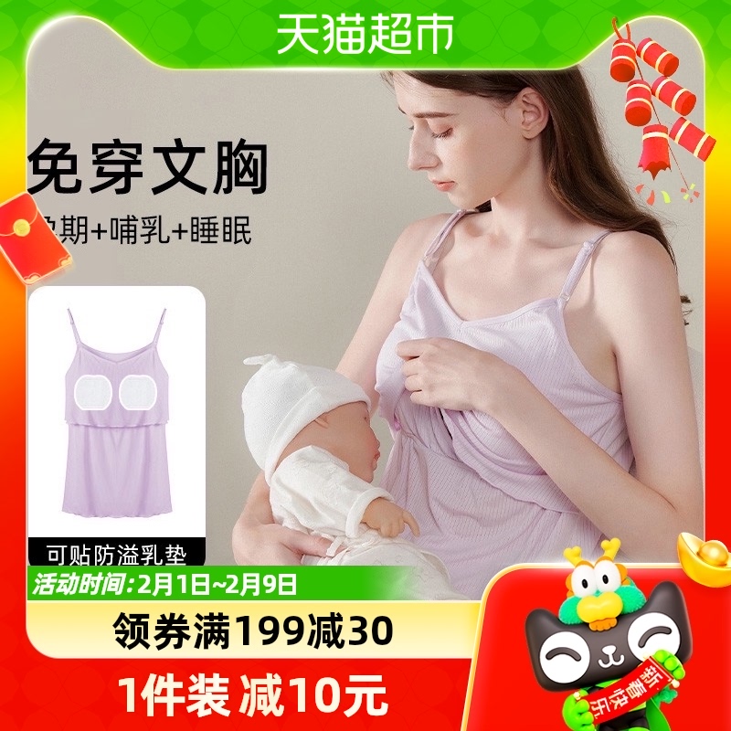 【包邮】婧麒哺乳吊带背心莫代尔产后免穿文胸喂奶上衣哺乳期内衣