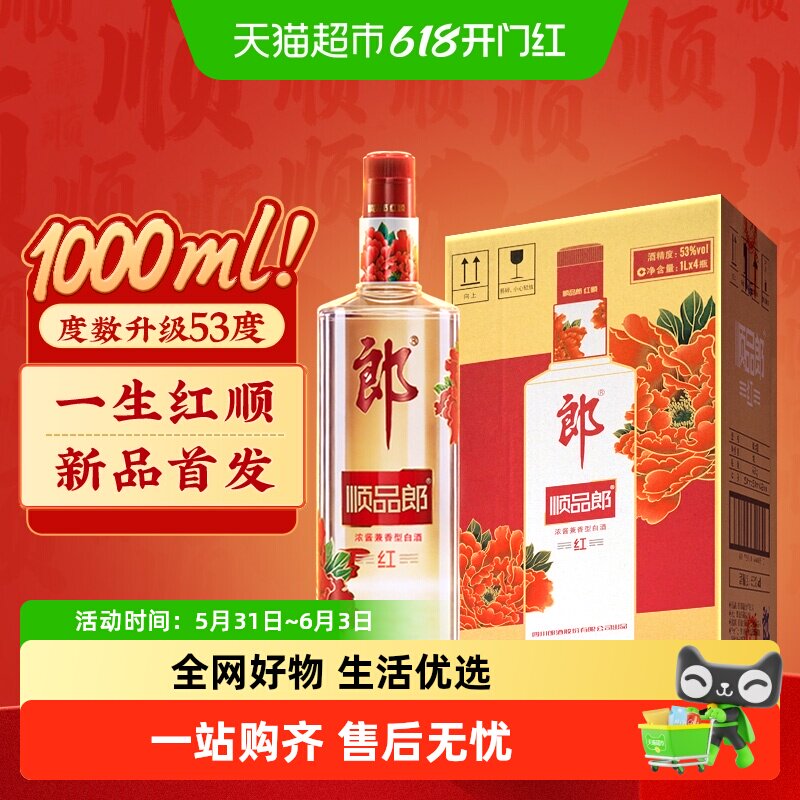 郎酒顺品郎红顺1L大容量口粮酒