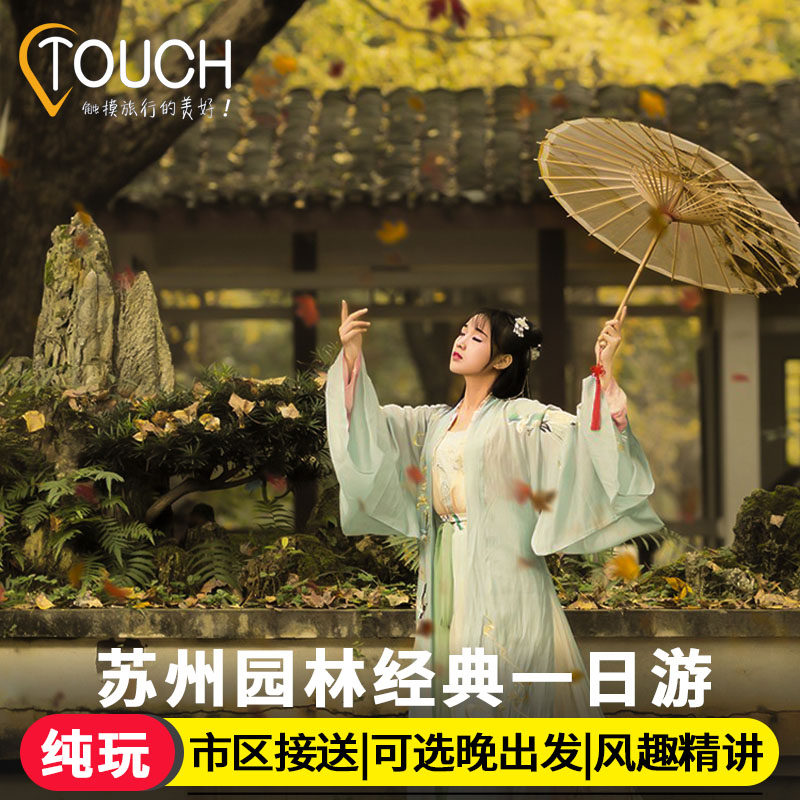 Suzhou Set out gardens Pure Play Humble Administrator's Garden Tiger Suzhou one-day tour Chartered Small group Tuanyou Flying Pig Travel?in the Holiday Line/Visas send off/Travel services , Visit/Tuanyou , Domestic travel with the group  category - from Buy2taobao.com to provide professional Taobao agent buy service