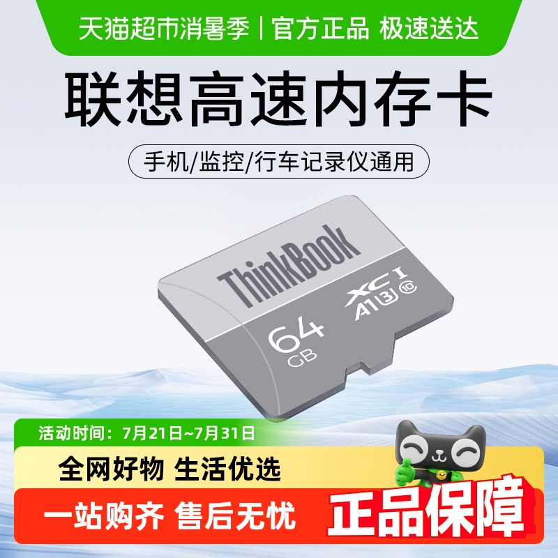 联想TF存储卡高速闪存卡行车记录仪监控摄像头专用内存卡