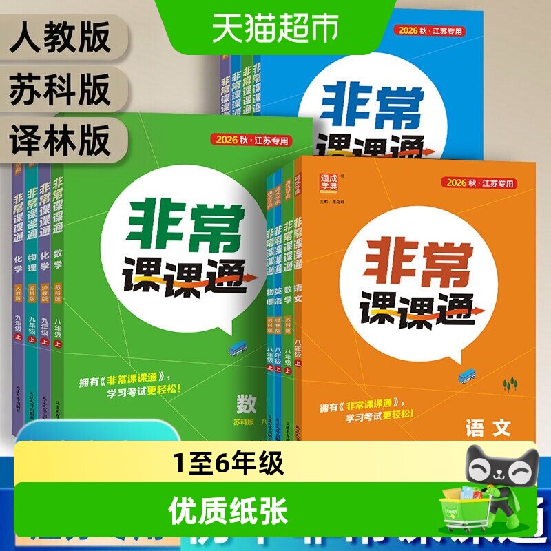 新华文轩非常课课通300篇范文图片