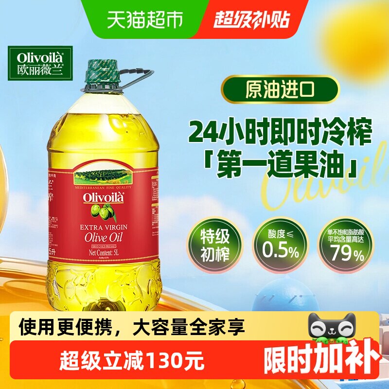 欧丽薇兰特级初榨橄榄油5L/桶原油进口 口味清淡