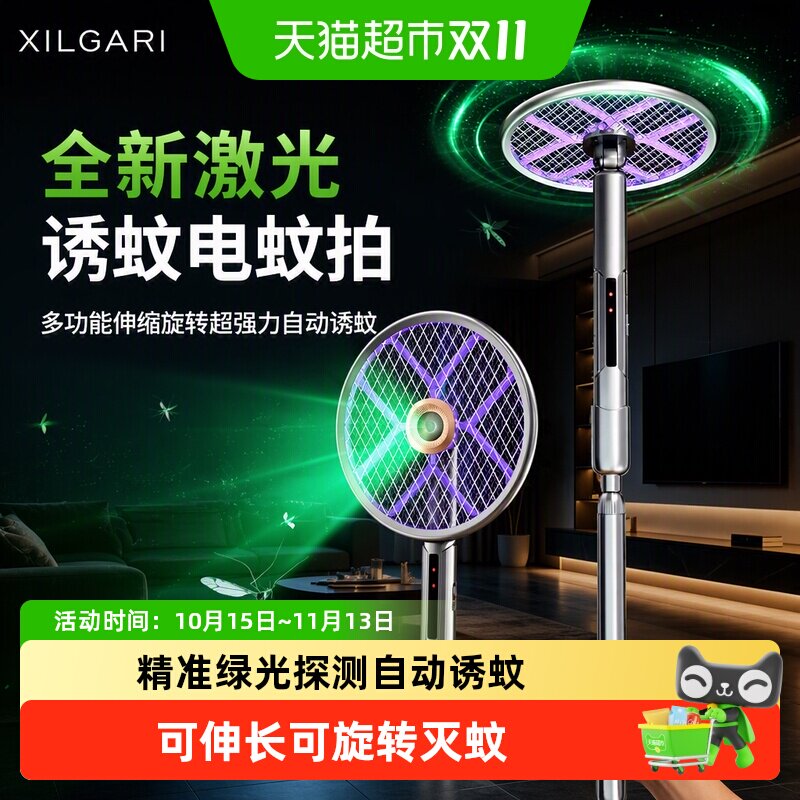 XILGARI激光诱蚊可伸缩电蚊拍