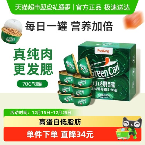 RedDog红狗小绿罐全价主食罐