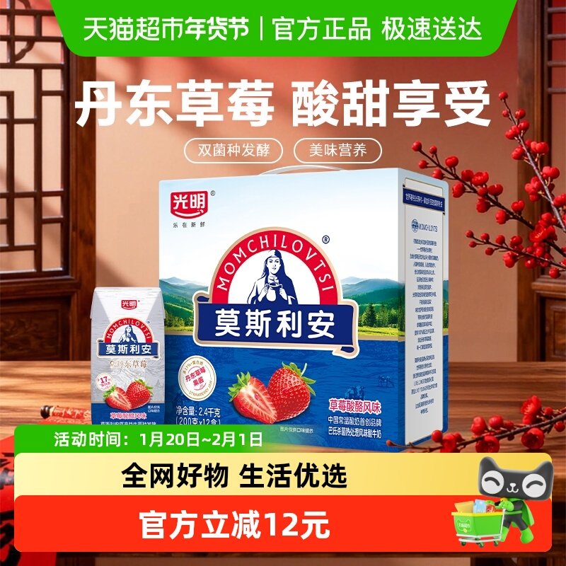光明莫斯利安草莓酸酪风味酸牛奶200g*12盒酸奶,咖啡/麦片/冲饮,酸奶,淘宝优惠券,粉丝福利购,淘宝优惠卷