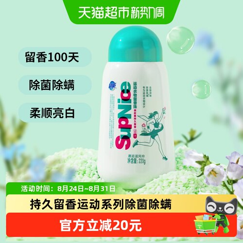超能运动留香珠蓝风铃柔顺220g