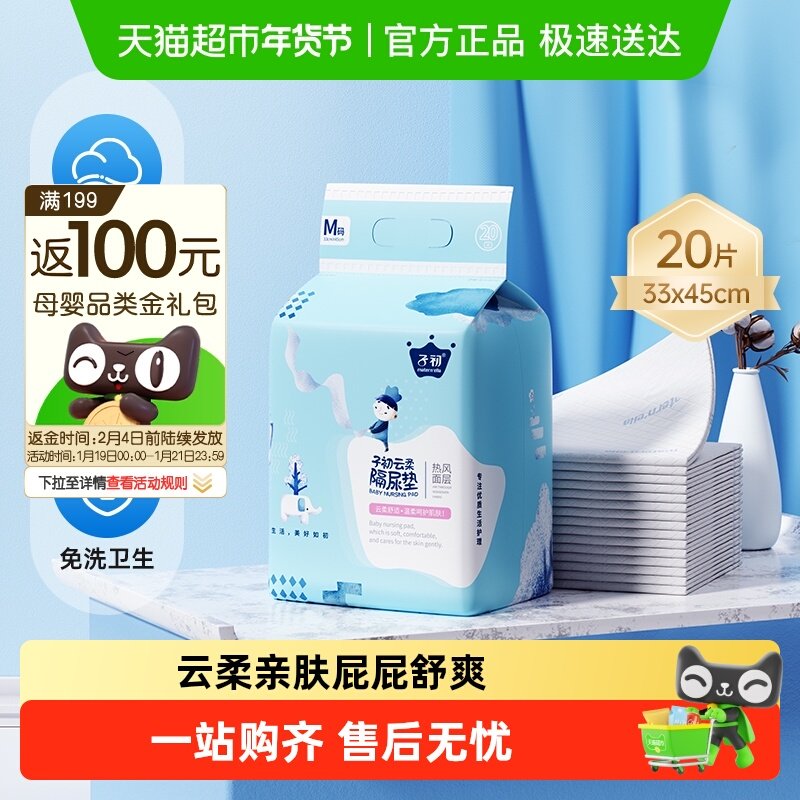子初婴儿一次性隔尿垫M码33*45cm尿布宝宝防水新生护理垫,婴童尿裤,隔尿床垫,淘宝优惠券,粉丝福利购,淘宝优惠卷