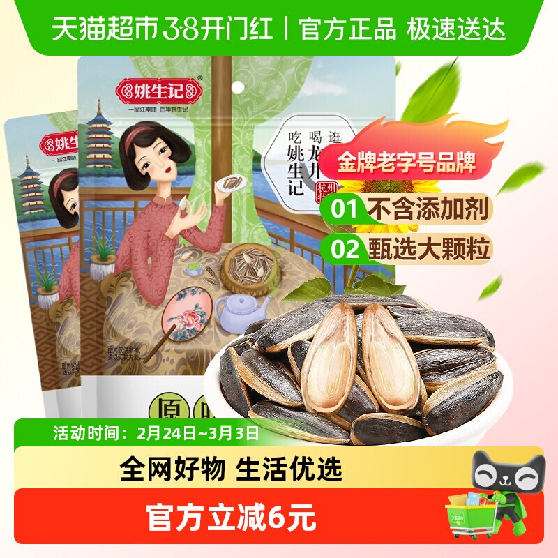 姚生记原味瓜子大颗粒葵花籽炒货孕妇儿童坚果吃货休闲零食