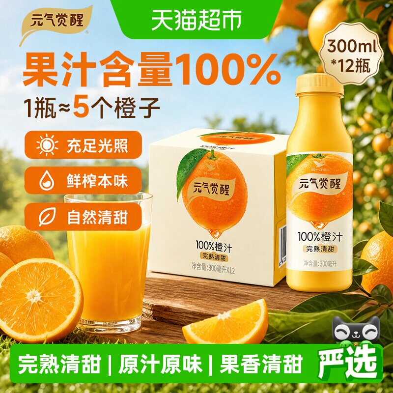 元气觉醒100%橙汁果蔬汁整箱